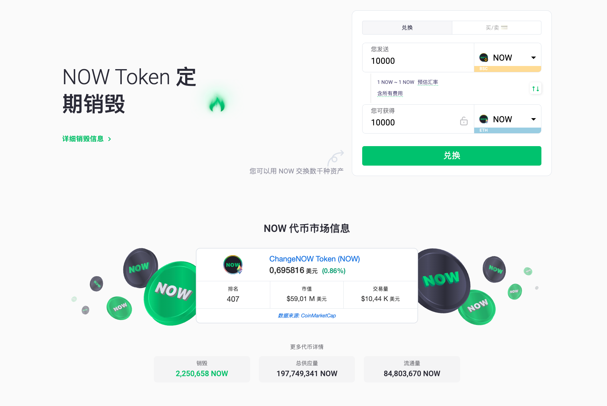 NOW Token 定期销毁