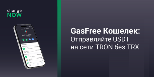 Отправляйте USDT на сети TRON без TRX