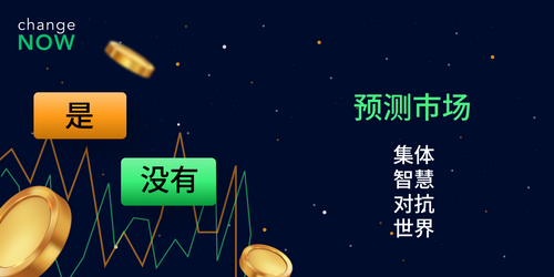 集体智慧对抗世界.