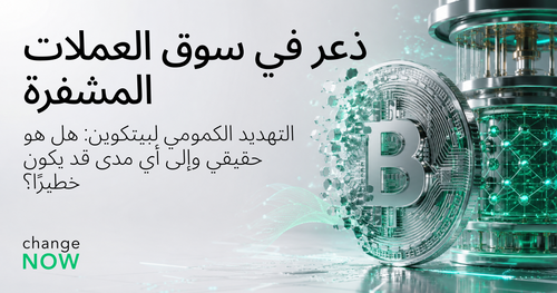 ذعر في سوق العملات المشفرة